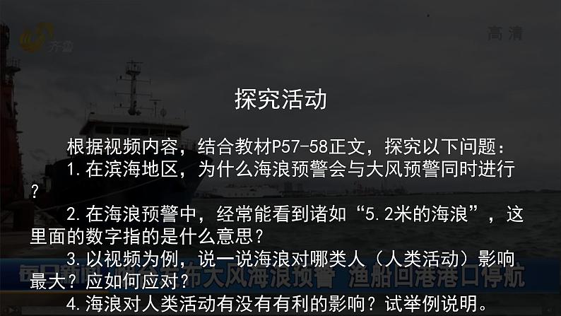 2024-2025学年高中地理（人教版2019）必修一3-3海水的运动课件第6页