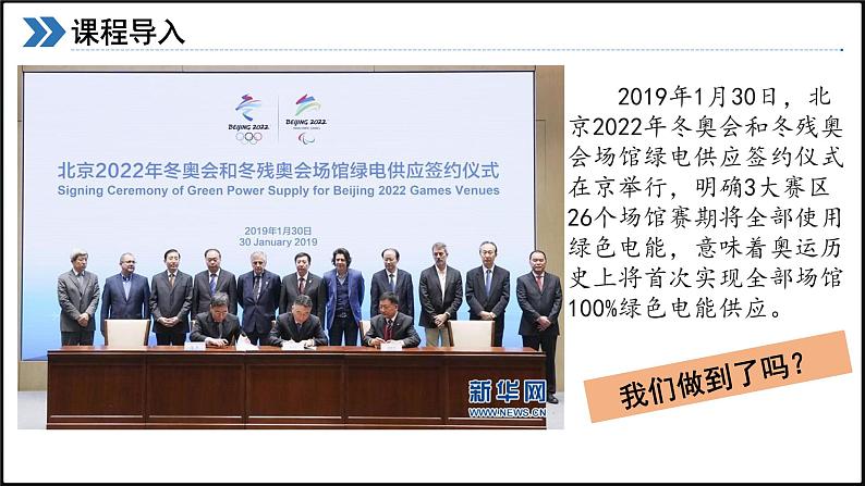 2024-2025学年高中地理（人教版2019）必修一1-2太阳对地球的影响（探究型课件）课件第2页