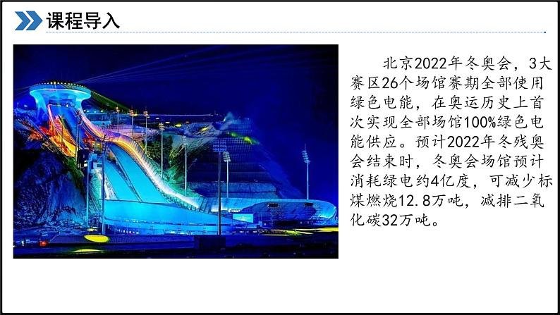 2024-2025学年高中地理（人教版2019）必修一1-2太阳对地球的影响（探究型课件）课件第3页