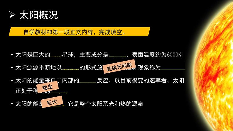 2024-2025学年高中地理（人教版2019）必修一1-2太阳对地球的影响（探究型课件）课件第5页