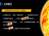 2024-2025学年高中地理（人教版2019）必修一1-2太阳对地球的影响（第1版常规型课件）课件