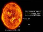 2024-2025学年高中地理（人教版2019）必修一1-2太阳对地球的影响（第1版常规型课件）课件