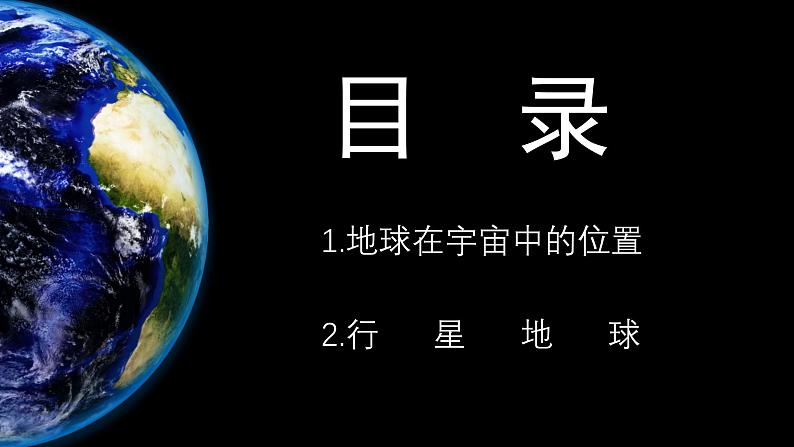 2024-2025学年高中地理（人教版2019）必修一1-1地球的宇宙环境课件第3页