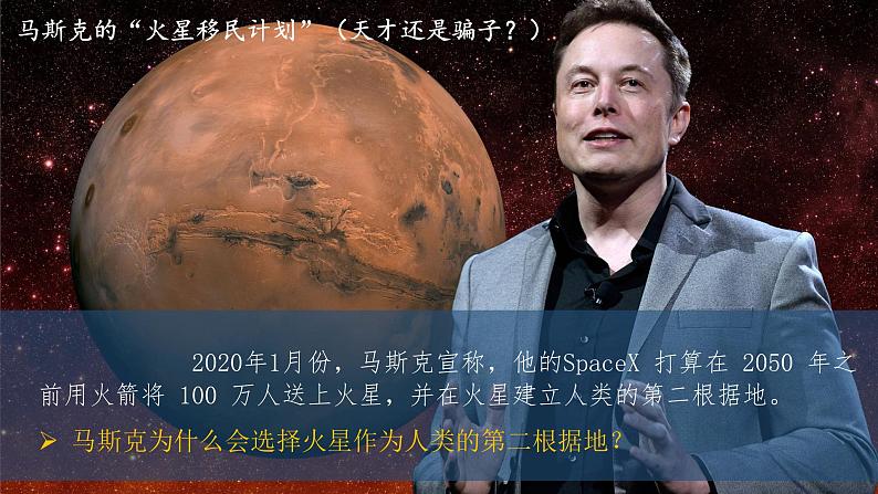 2024-2025学年高中地理（人教版2019）必修一1-1地球的宇宙环境课件第4页