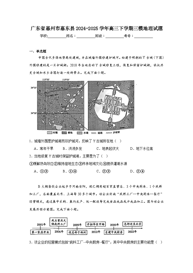 广东省惠州市惠东县2024-2025学年高三下学期三模地理试题第1页