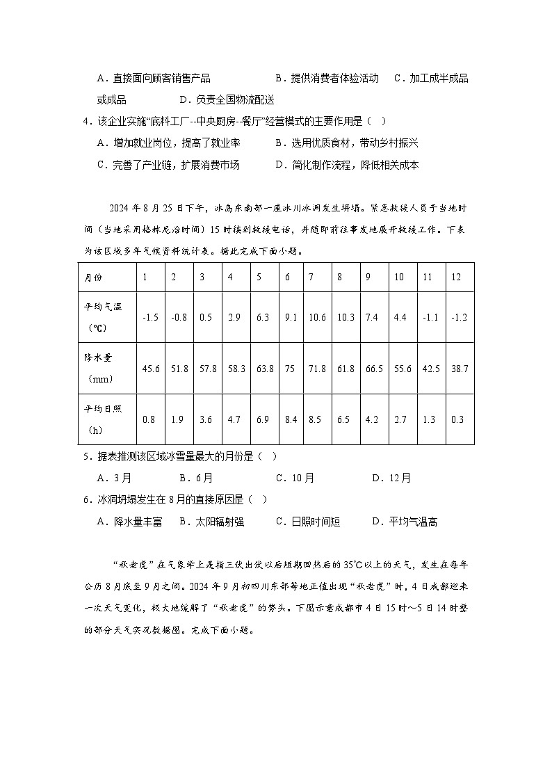 广东省惠州市惠东县2024-2025学年高三下学期三模地理试题第2页