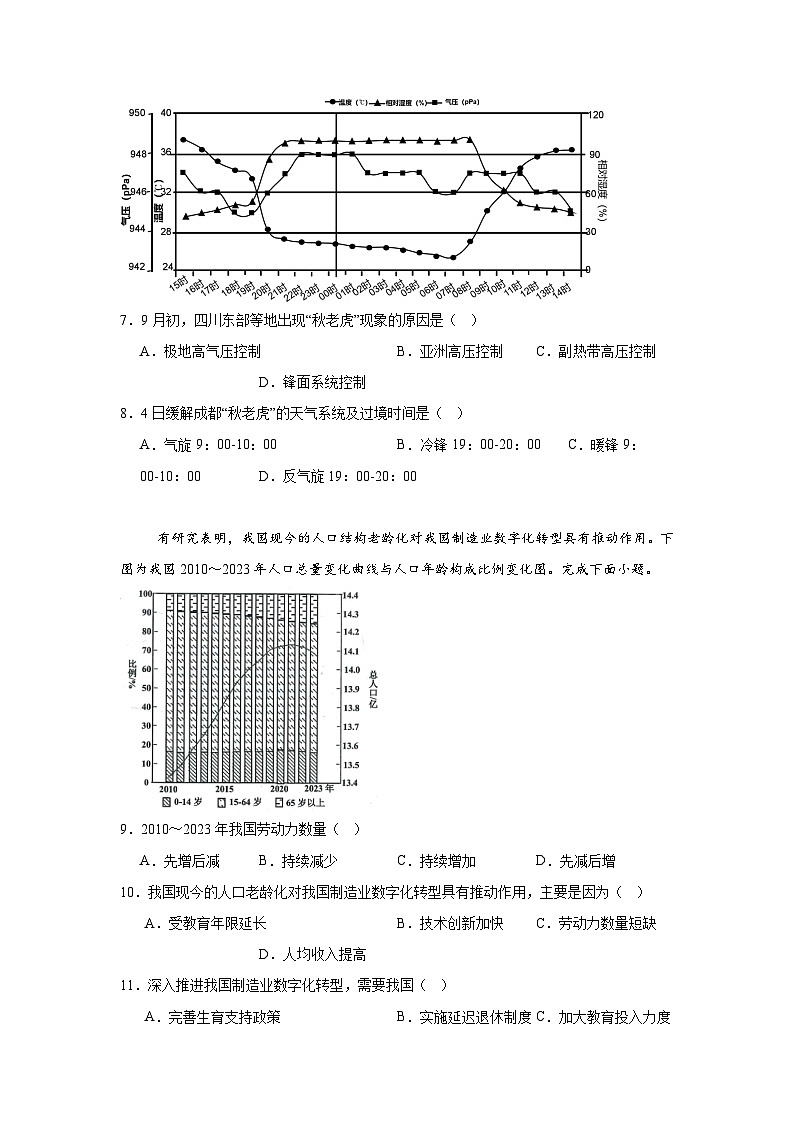 广东省惠州市惠东县2024-2025学年高三下学期三模地理试题第3页