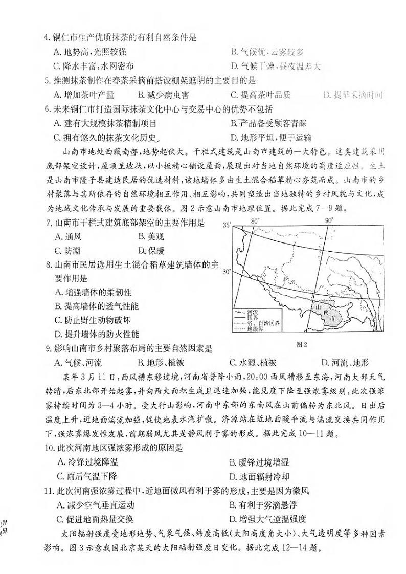 地理丨金太阳河南省2025届高三下学期2月份联考地理试卷及答案第2页