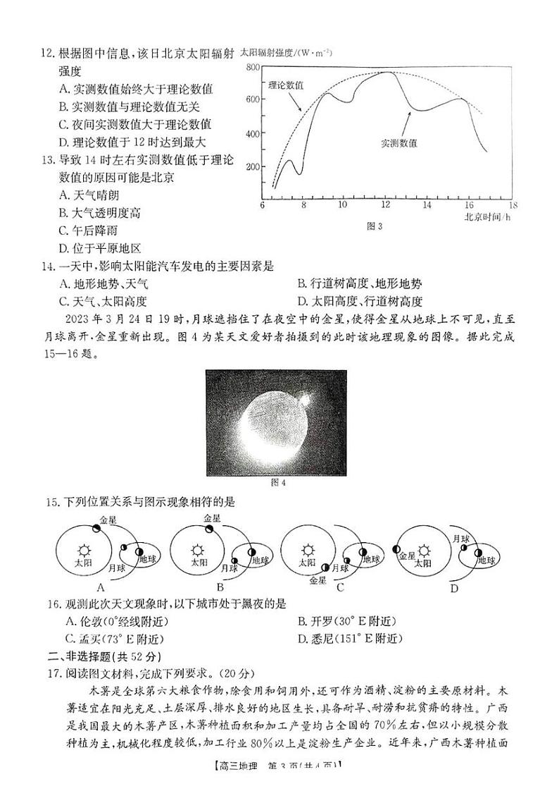 地理丨金太阳河南省2025届高三下学期2月份联考地理试卷及答案第3页