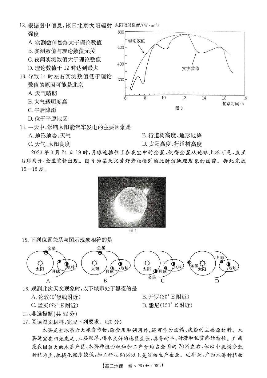 地理丨金太阳河南省2025届高三下学期2月份联考地理试卷及答案第3页