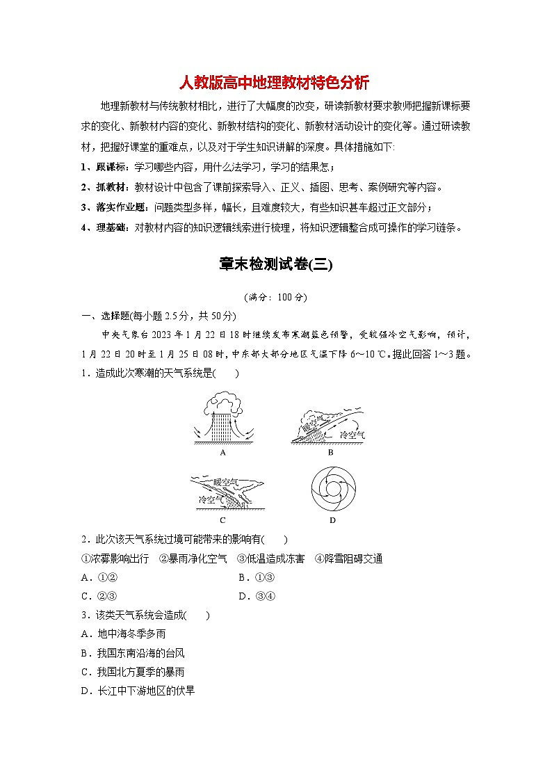 第三章 章末检测试卷(三)（专练）第1页
