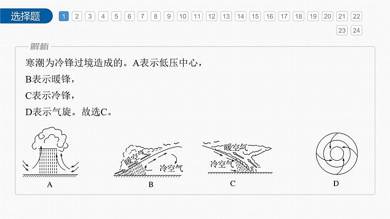 第三章 章末检测试卷(三)（课件）第4页