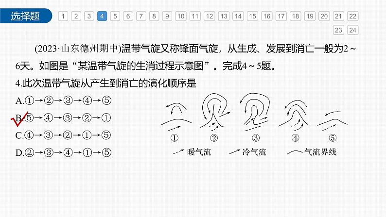 第三章 章末检测试卷(三)（课件）第7页