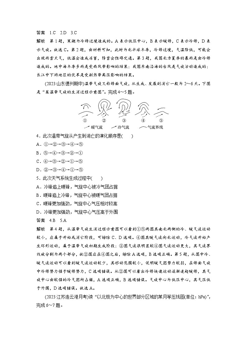第三章 章末检测试卷(三)（教师版）第2页