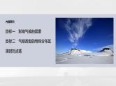 第三章 第三节 课时2　影响气候的因素　气候类型的特殊分布区--人教版高考地理选择性必修第一册课件+讲义+专练