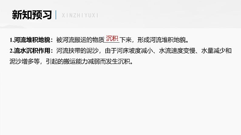 第二章 第三节 课时2　冲积平原的形成　河流地貌对聚落分布的影响（课件）第7页