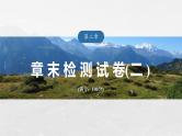 第二章 章末检测试卷(二)--人教版高考地理选择性必修第一册课件+讲义+专练