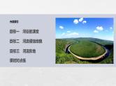 第二章 第三节 课时1　河谷的演变　河流阶地--人教版高考地理选择性必修第一册课件+讲义+专练