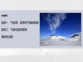 第三章 第三节 课时1　气压带和风带对气候的影响--人教版高考地理选择性必修第一册课件+讲义+专练