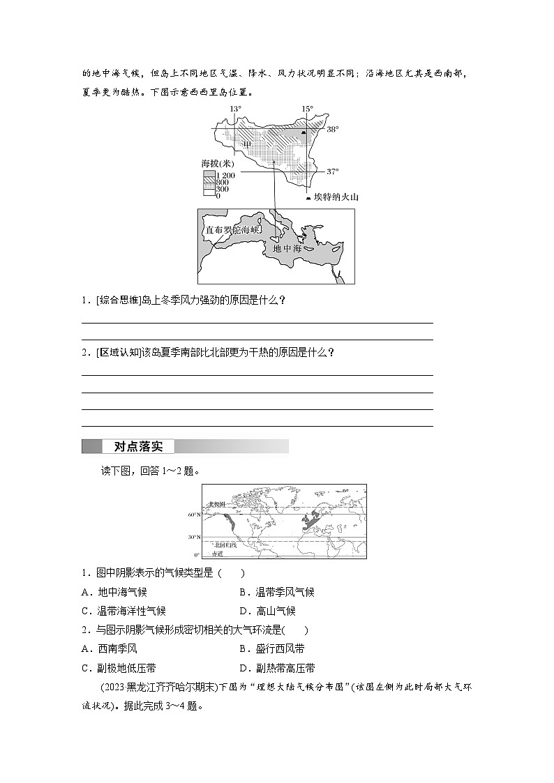 第三章 第三节 课时1　气压带和风带对气候的影响（学生版）第3页