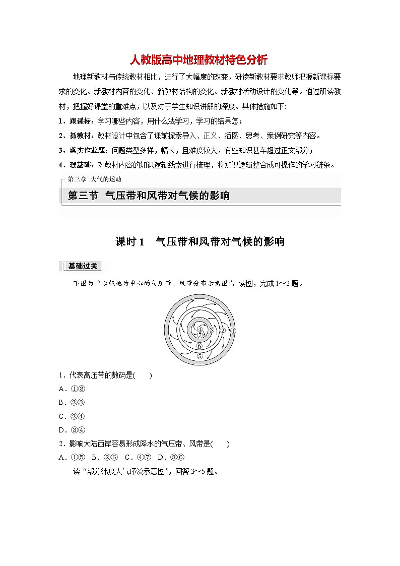 第三章 第三节 课时1　气压带和风带对气候的影响（专练）第1页