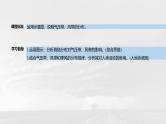 第三章 第二节 课时2　海陆分布对气压带和风带的影响--人教版高考地理选择性必修第一册课件+讲义+专练