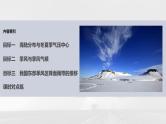 第三章 第二节 课时2　海陆分布对气压带和风带的影响--人教版高考地理选择性必修第一册课件+讲义+专练