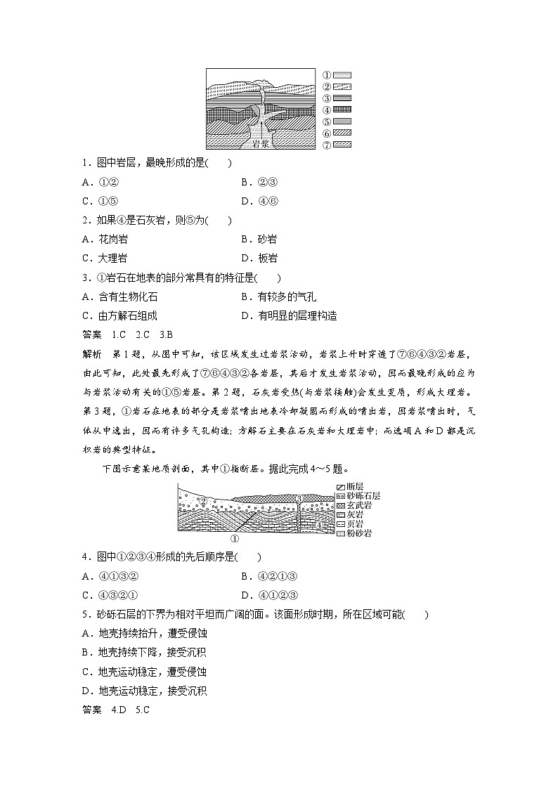 第二章 第二节 微专题3　地质剖面图的判读（教师版）第2页