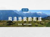 第二章 第二节 微专题3　地质剖面图的判读--人教版高考地理选择性必修第一册课件+讲义+专练