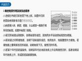 第二章 第二节 微专题3　地质剖面图的判读--人教版高考地理选择性必修第一册课件+讲义+专练