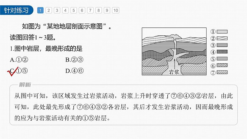 第二章 第二节 微专题3　地质剖面图的判读（课件）第6页