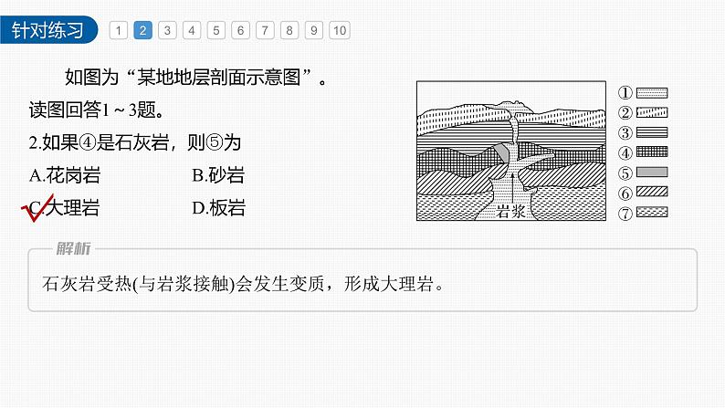 第二章 第二节 微专题3　地质剖面图的判读（课件）第7页