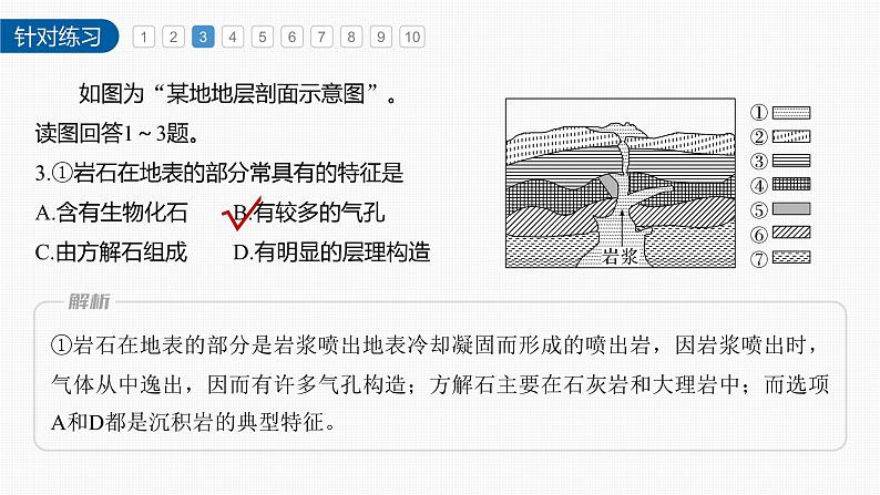 第二章 第二节 微专题3　地质剖面图的判读（课件）第8页