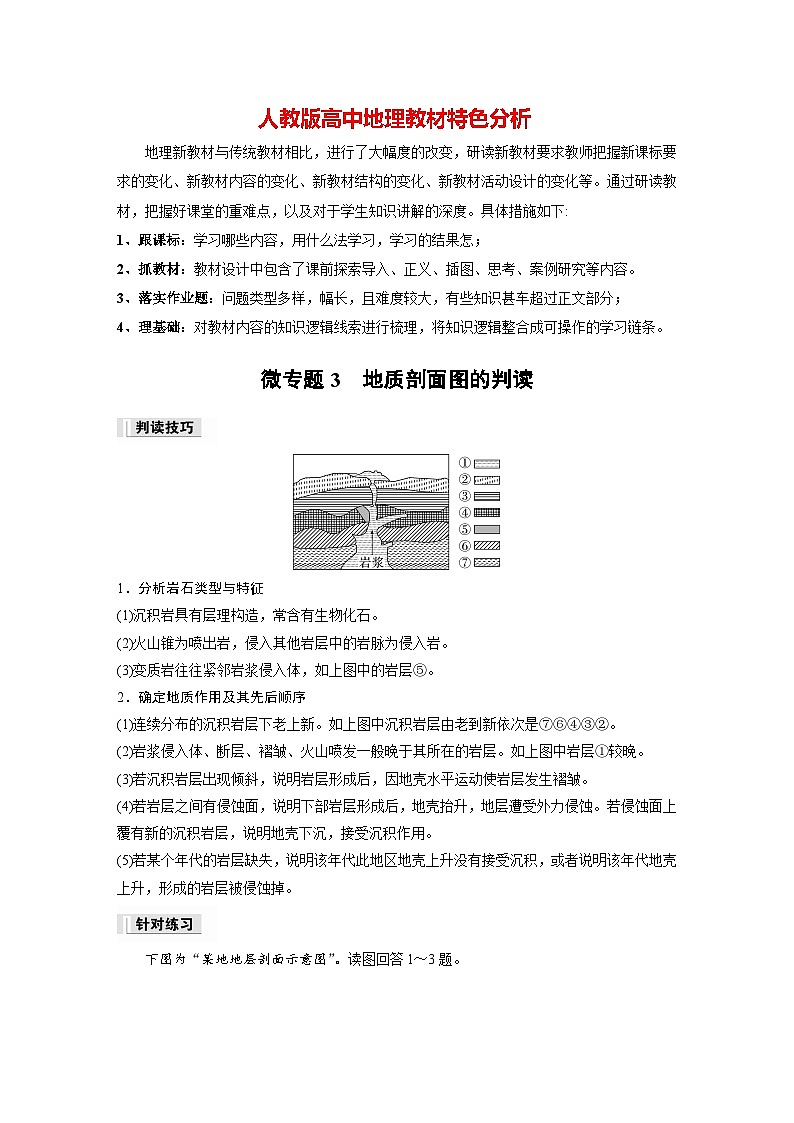 第二章 第二节 微专题3　地质剖面图的判读（专练）第1页