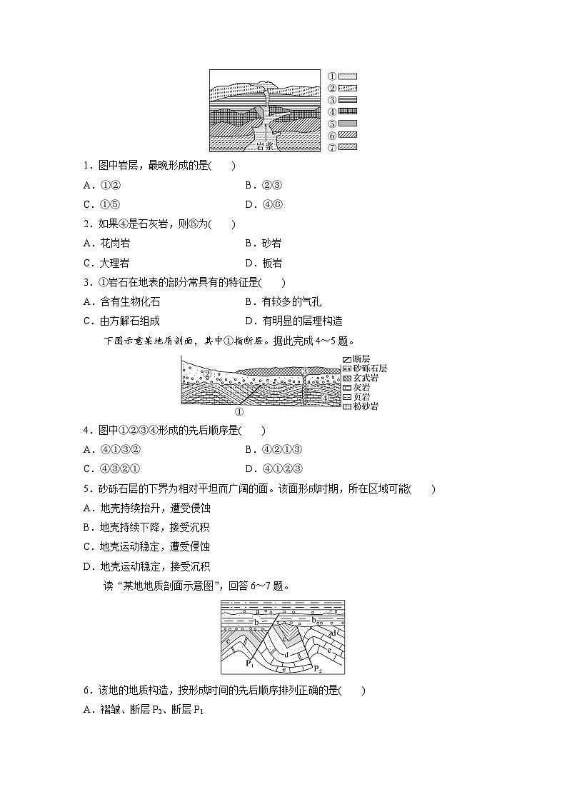 第二章 第二节 微专题3　地质剖面图的判读（专练）第2页