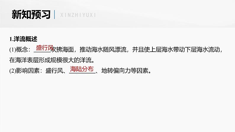 第四章 第二节　洋流（课件）第6页
