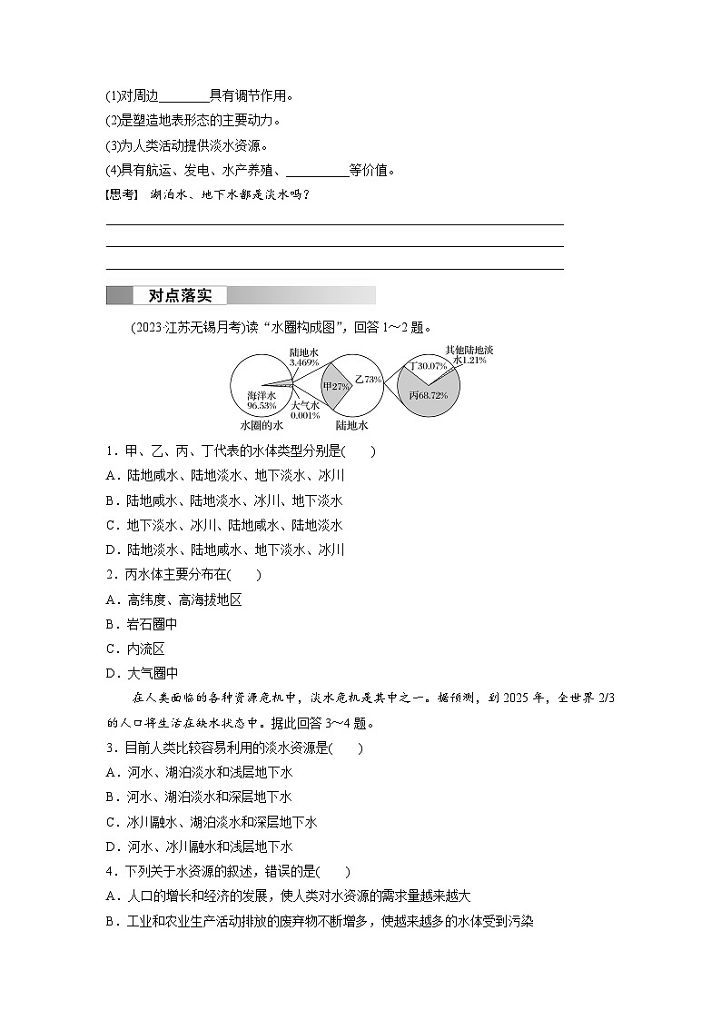 第四章 第一节　陆地水体及其相互关系（学生版）第2页