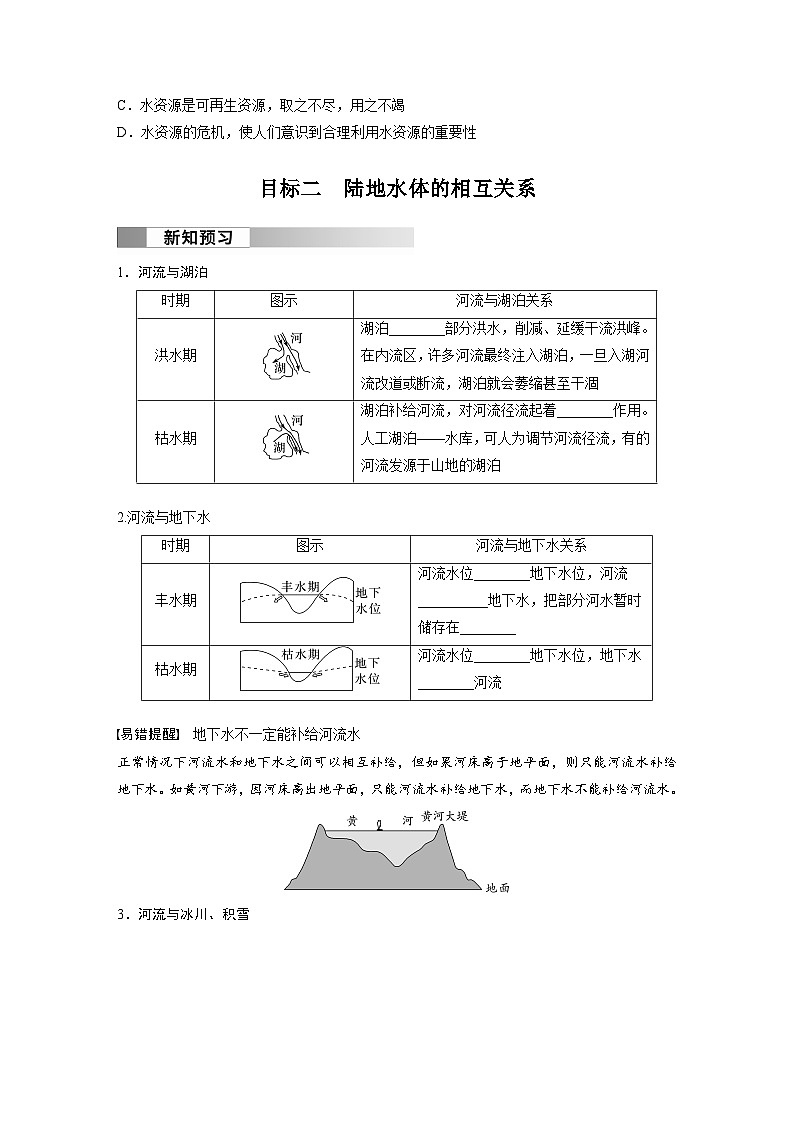 第四章 第一节　陆地水体及其相互关系（学生版）第3页