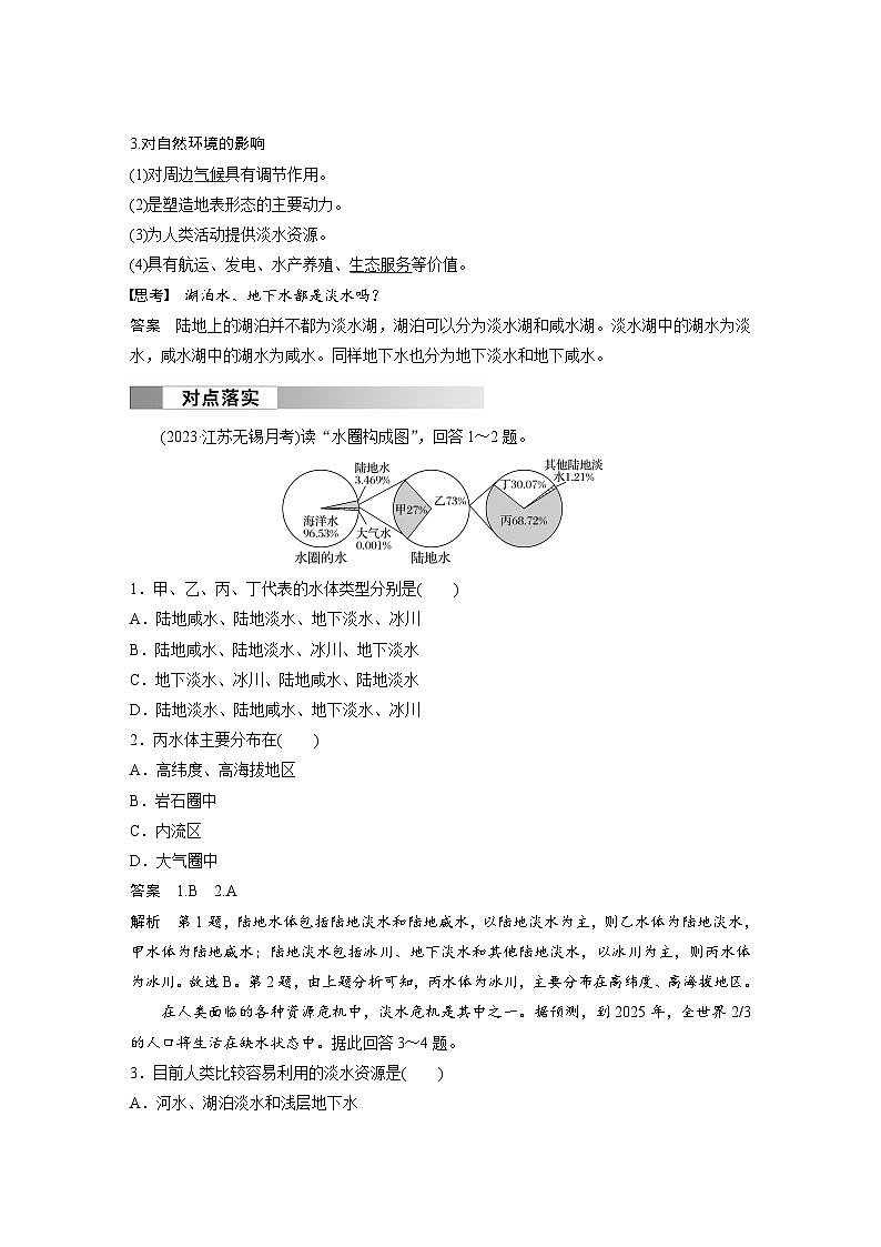 第四章 第一节　陆地水体及其相互关系（教师版）第2页