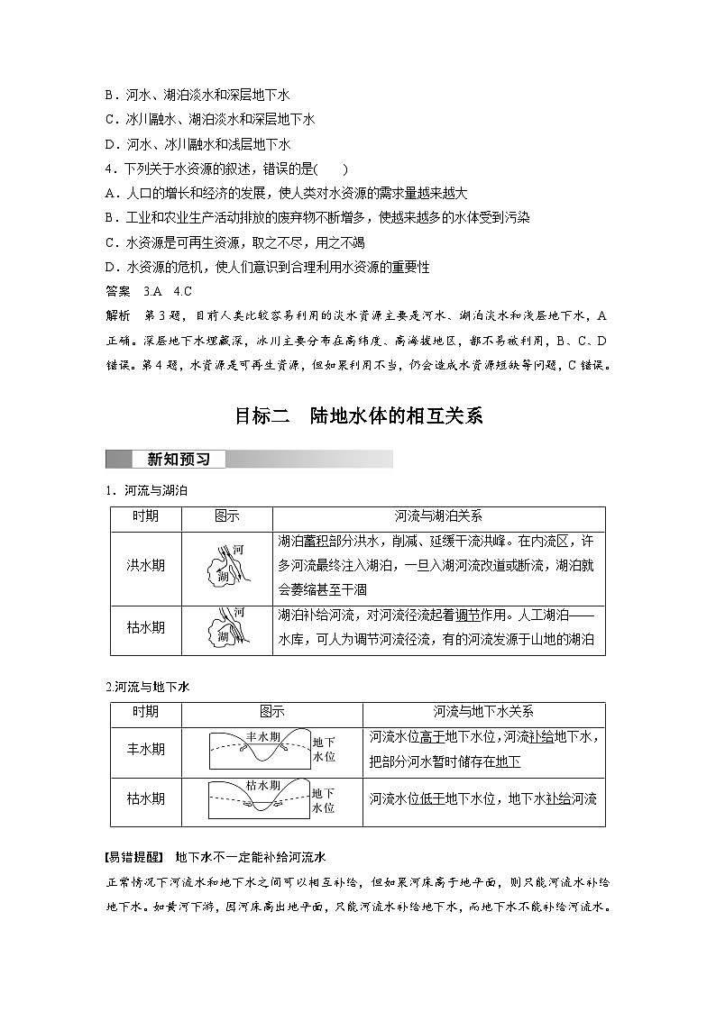 第四章 第一节　陆地水体及其相互关系（教师版）第3页