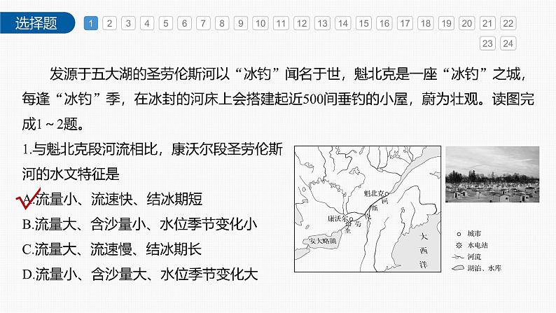 第四章 章末检测试卷(四)（课件）第3页