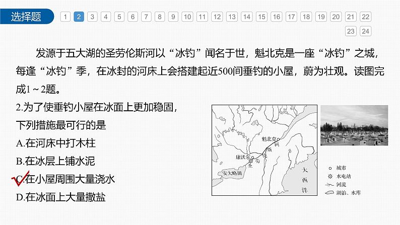 第四章 章末检测试卷(四)（课件）第5页