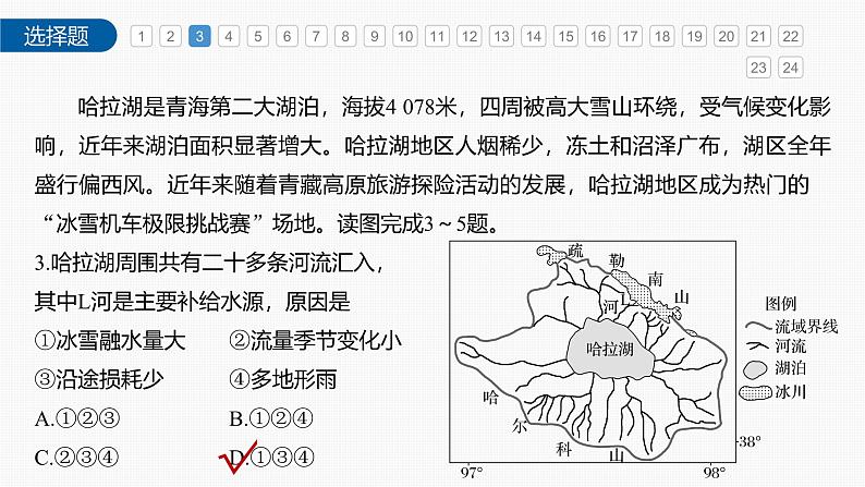 第四章 章末检测试卷(四)（课件）第7页