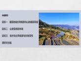 第五章 第二節(jié) 課時(shí)2　垂直地域分異規(guī)律　地方性分異規(guī)律--人教版高考地理選擇性必修第一冊(cè)課件+講義+專練