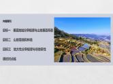 第五章 第二节 课时2　垂直地域分异规律　地方性分异规律--人教版高考地理选择性必修第一册课件+讲义+专练