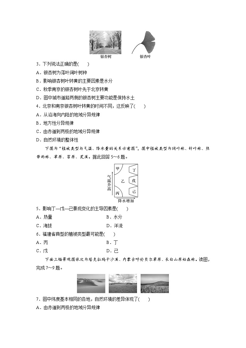 第五章 第二节 课时1　地域差异　陆地地域分异规律（专练）第2页