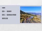 第五章 第二節(jié) 課時(shí)1　地域差異　陸地地域分異規(guī)律--人教版高考地理選擇性必修第一冊(cè)課件+講義+專練