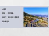 第五章 第二节 课时1　地域差异　陆地地域分异规律--人教版高考地理选择性必修第一册课件+讲义+专练