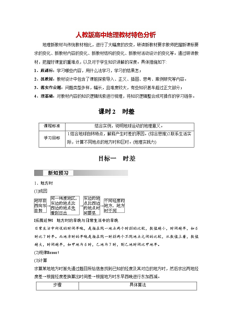 第一章 第二节 课时2　时差（教师版）第1页