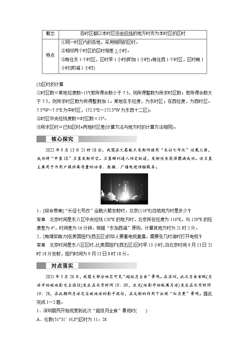 第一章 第二节 课时2　时差（教师版）第3页